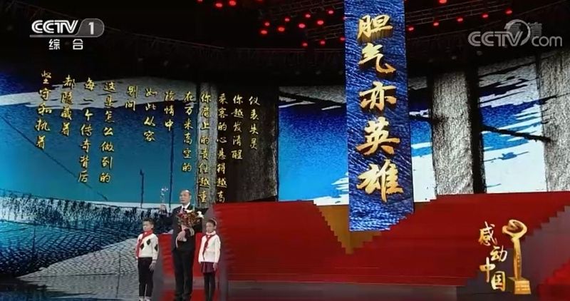 膽氣亦英雄！川航英雄機(jī)長獲“感動中國2018年度人物”榮譽(yù)